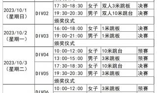 亚运会开幕式节目单 亚运会开幕式节目单