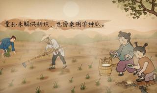 四时田园杂兴其三十一翻译 四时田园杂兴其三十一翻译